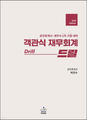  繫ȸ Drill 帱