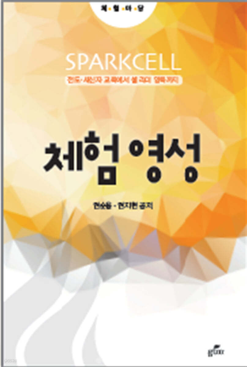 체험영성