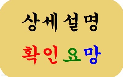 이이화 선생님이 들려주는 만화 한국사 1-9권 전권 세트 -- 상세사진 올림 / 한 권 구불구불함