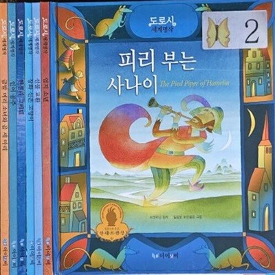 교과서로 만나는 도로시 세계명작