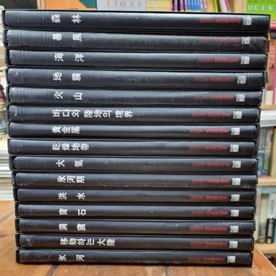 라이프 지구재발견 1~15 (전15권) / TIME LIFE BOOKS / 타임라이프 (지은이) | 한국일보사  [상급] - 실사진과 설명확인요망