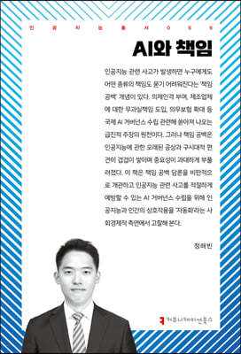 AI와 책임