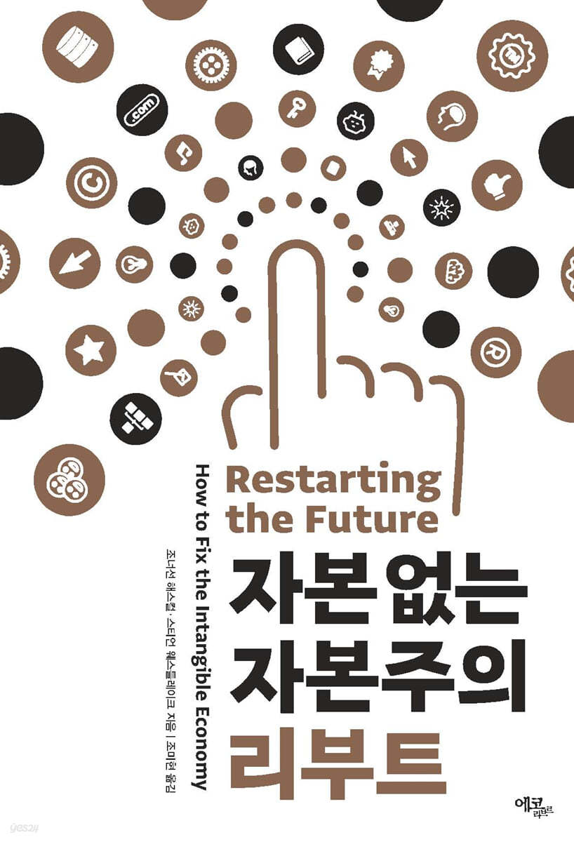자본 없는 자본주의 리부트