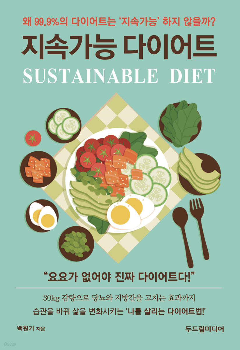 지속가능 다이어트