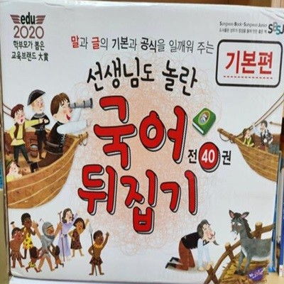 선생님도 놀란 국어 뒤집기