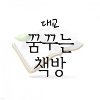 꿈꾸는 책방