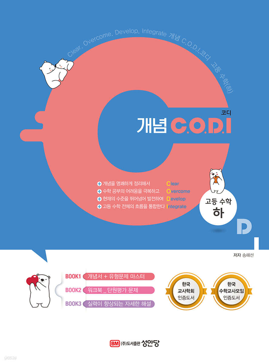 개념 C.O.D.I (코디) 고등 수학(하)  