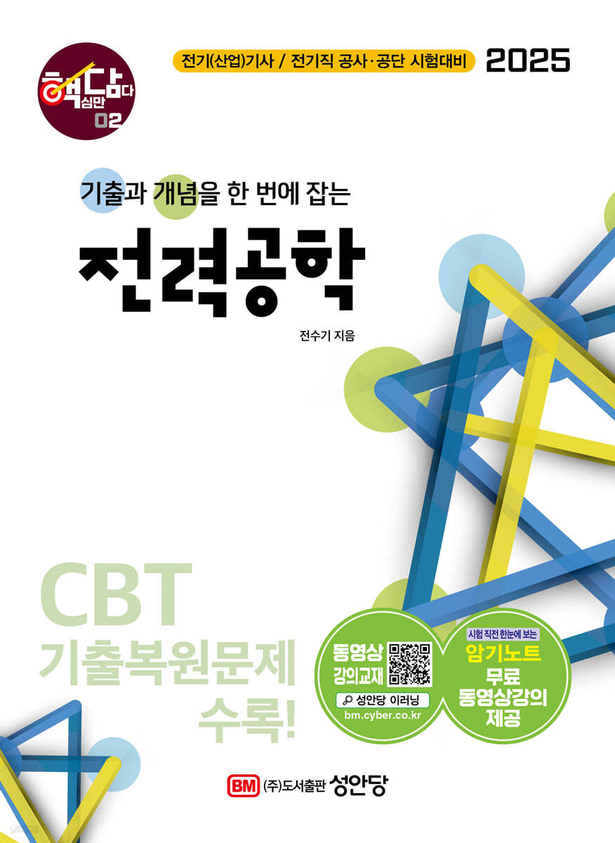 2025 핵담 02. 전력공학