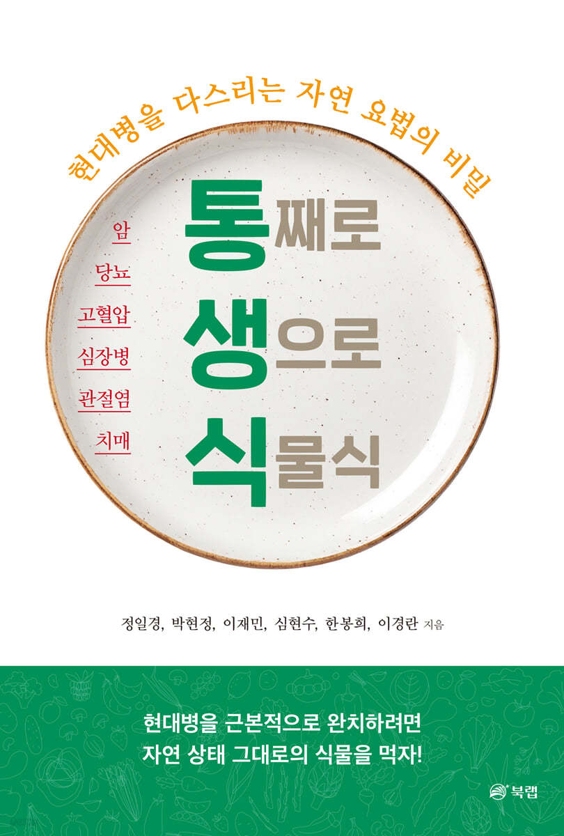통째로 생으로 식물식