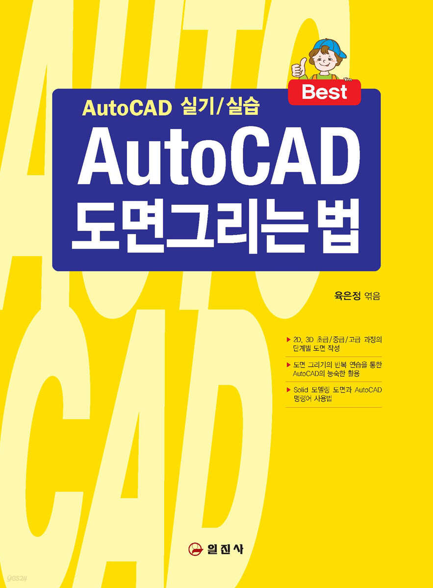 AutoCAD 도면그리는 법