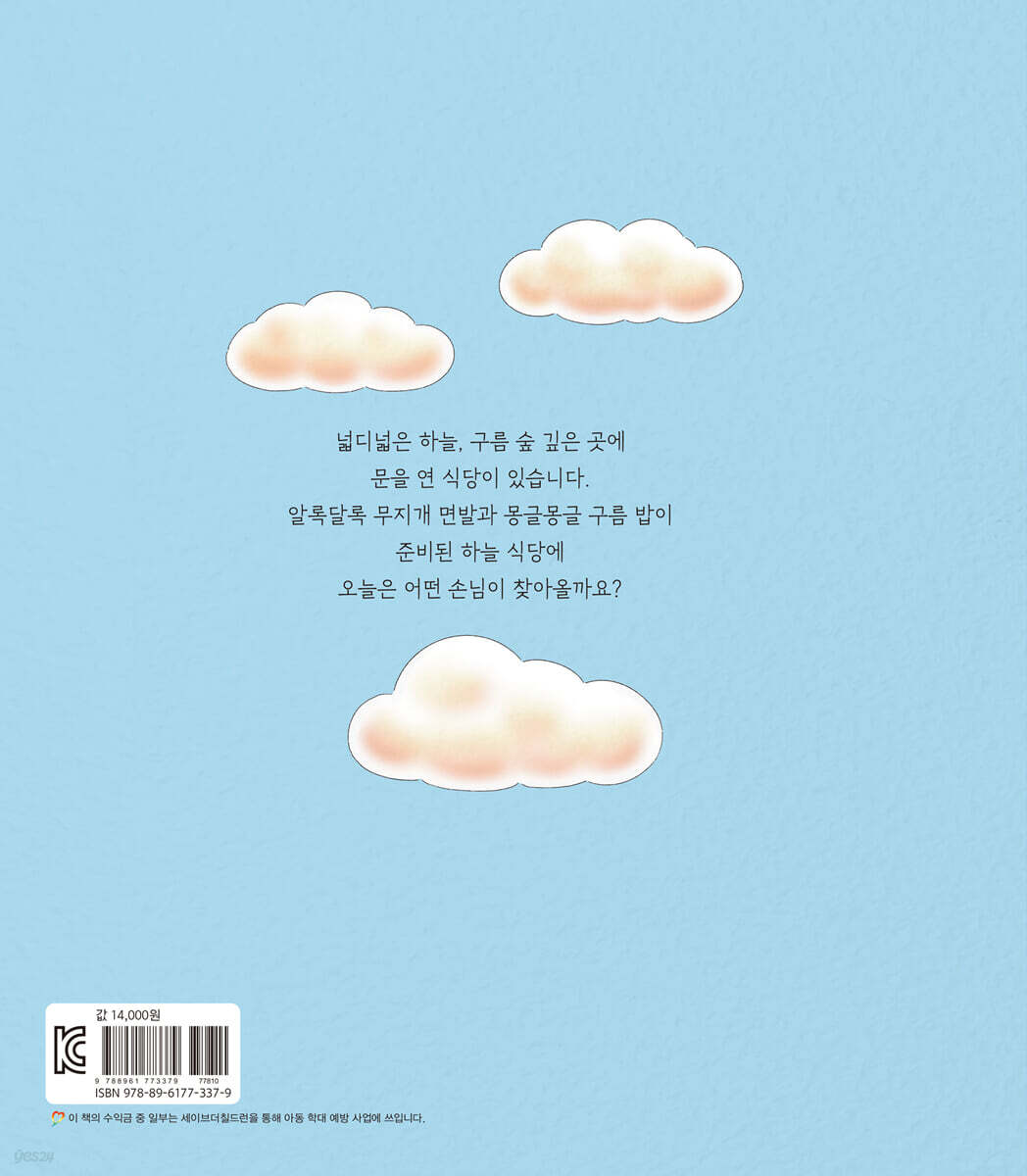 하늘 식당 - 예스24