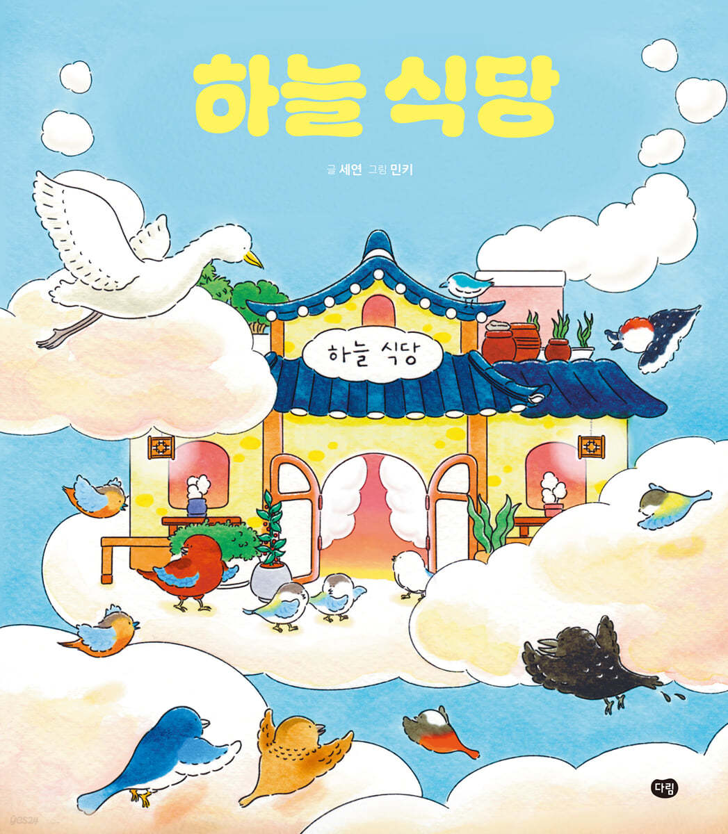 하늘 식당