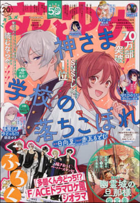 花とゆめ 2024年10月5日號
