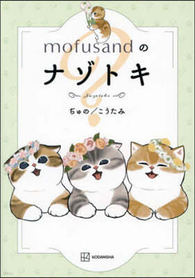 mofusandΫʫȫ