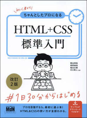 HTML+CSS標準入門 改訂2版
