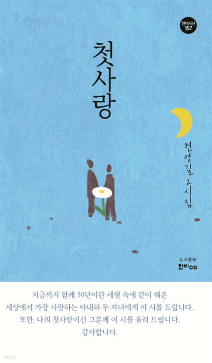 첫사랑