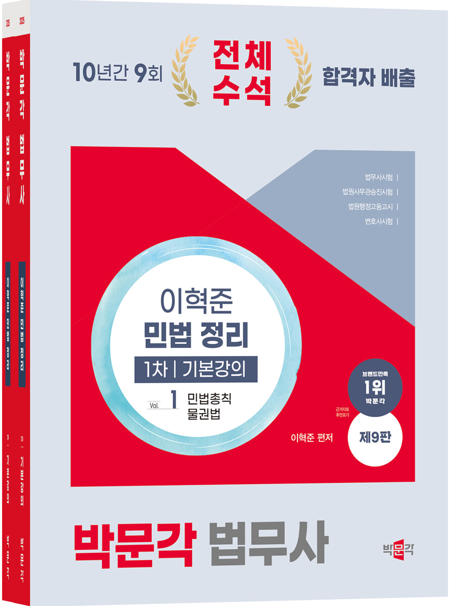 박문각 법무사 민법 정리 기본강의