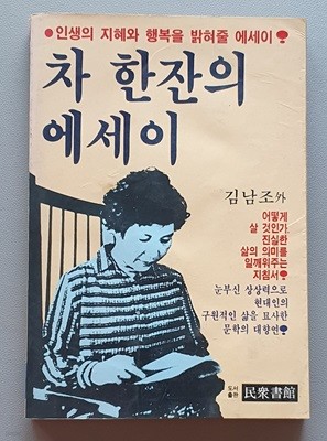 차 한잔의 에세이