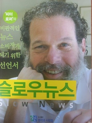 슬로우 뉴스