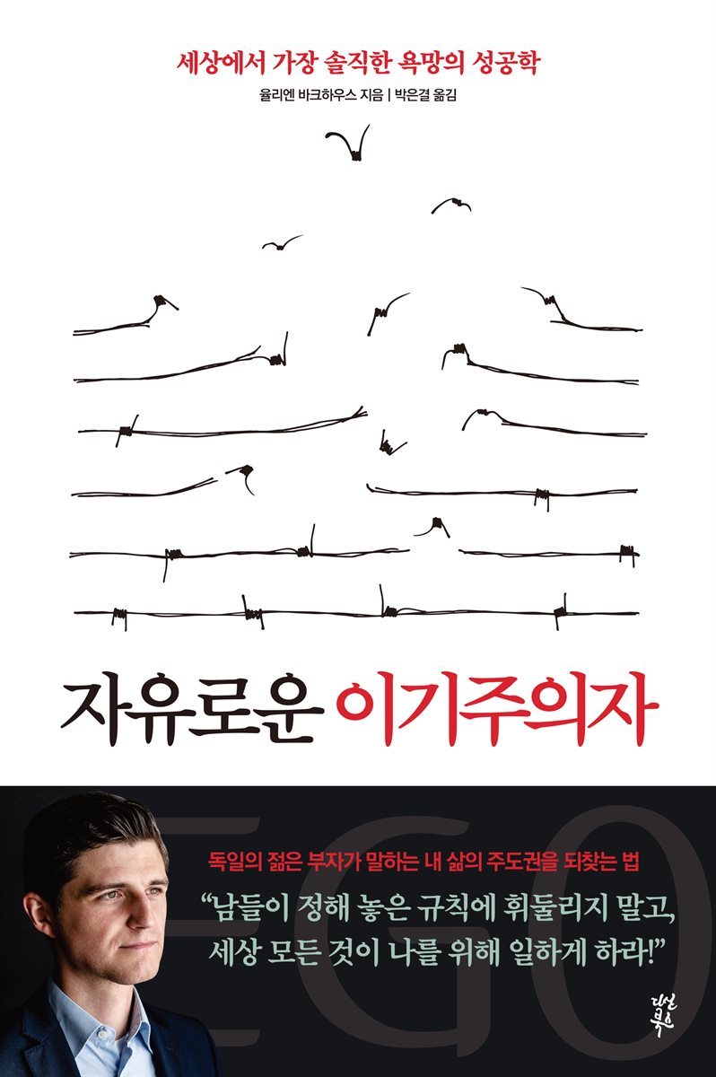 자유로운 이기주의자