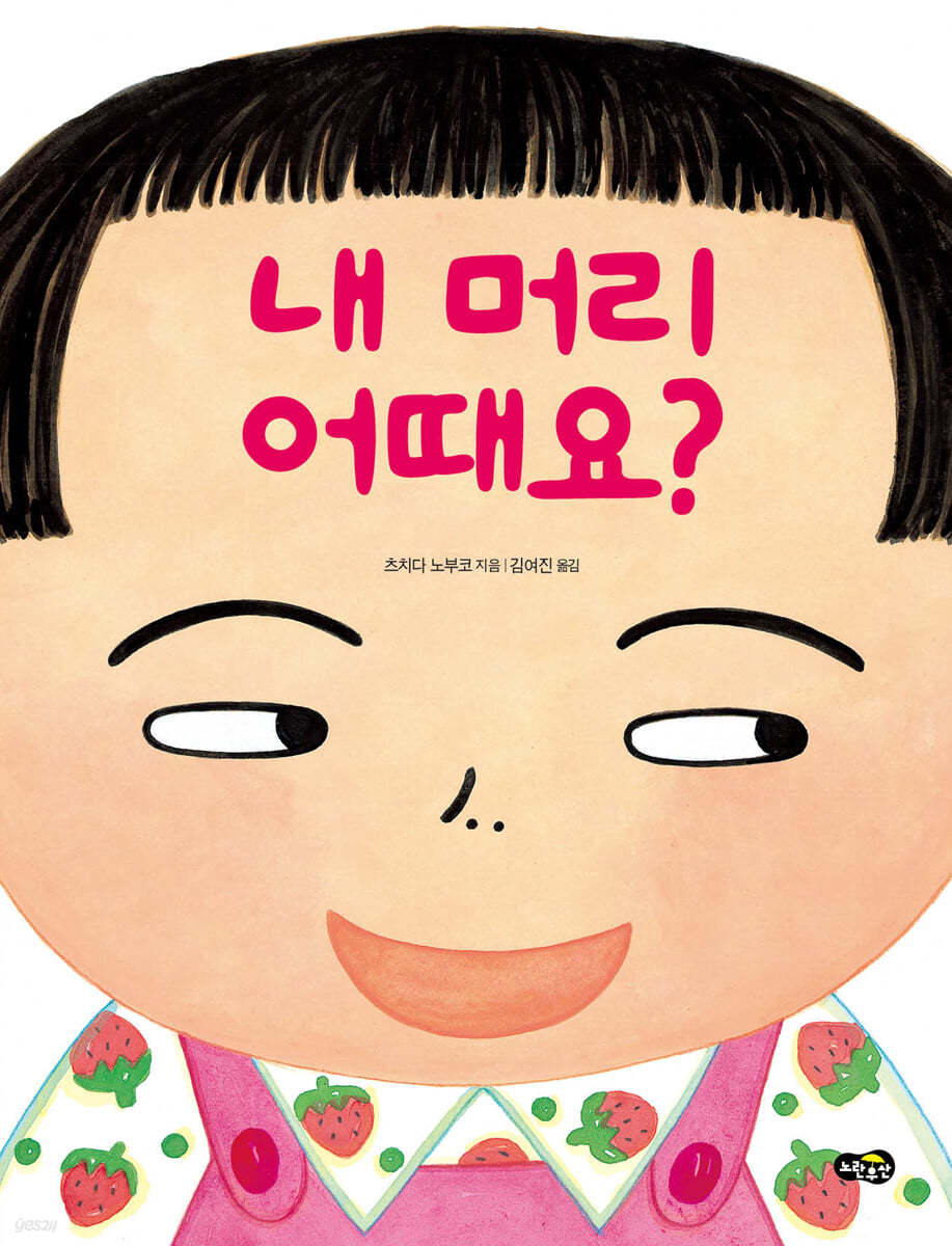 내 머리 어때요?