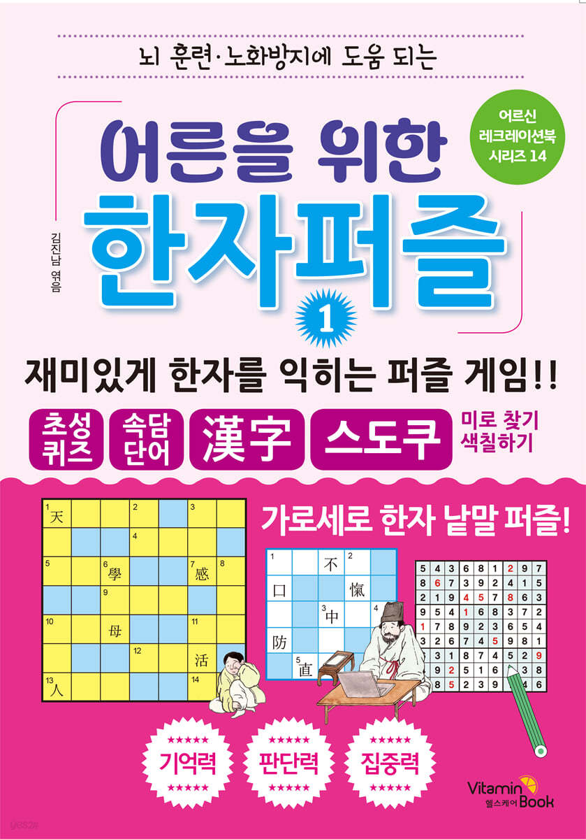 어른을 위한 한자 퍼즐1