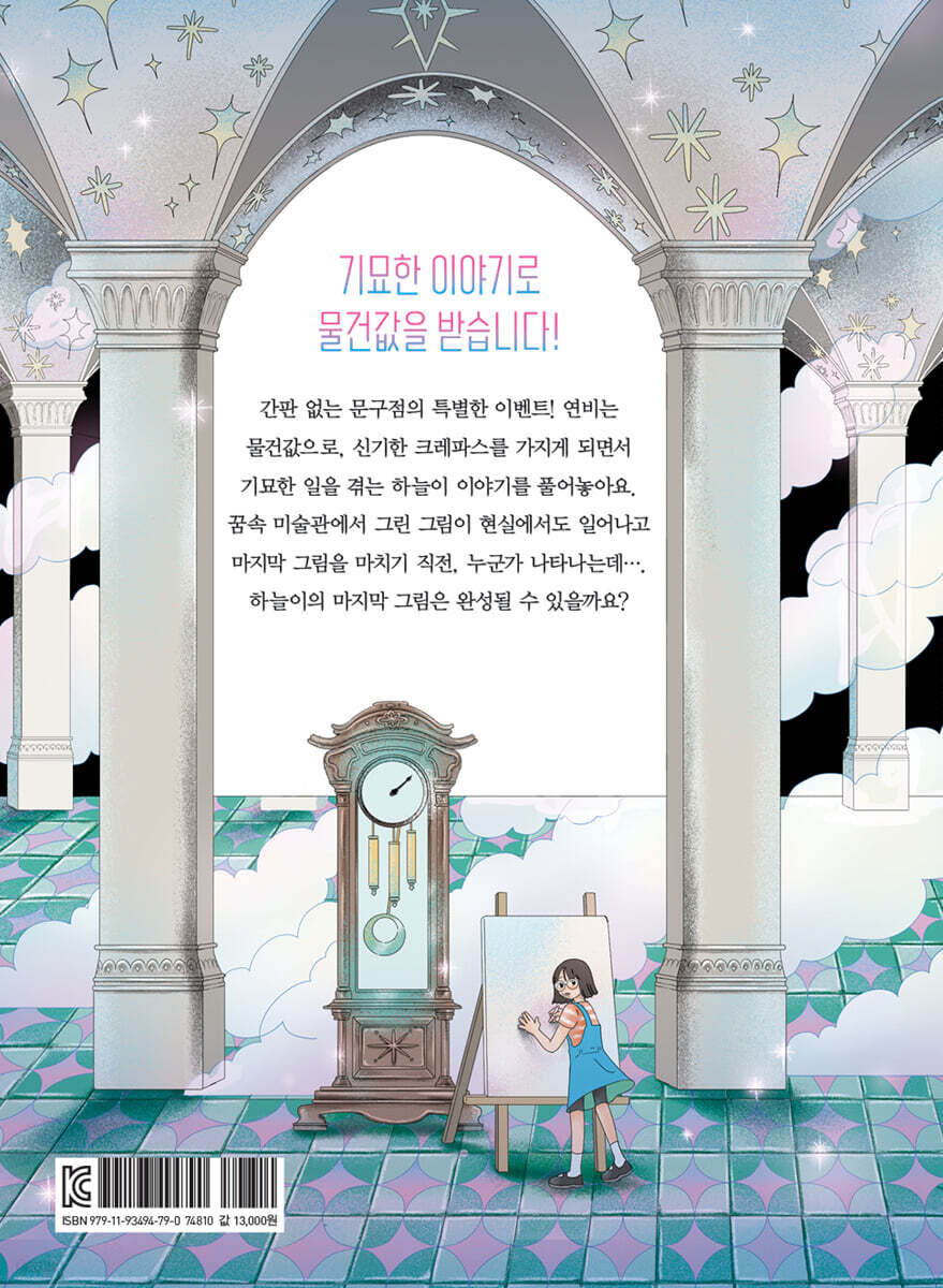간판 없는 문구점의 기묘한 이야기 - 예스24