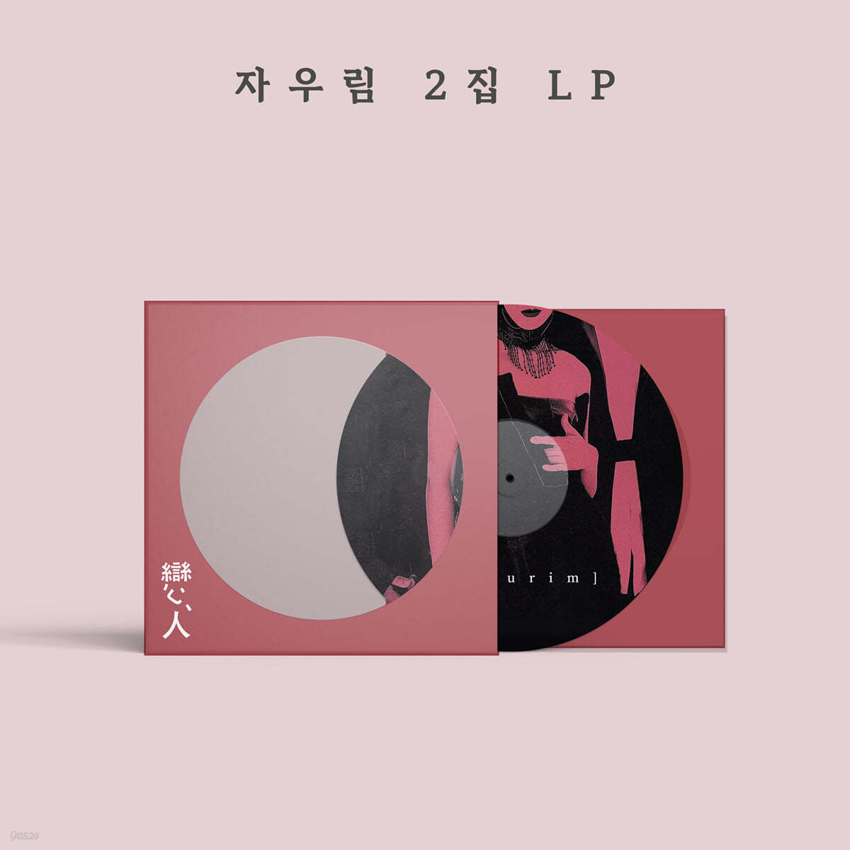 자우림 - 2집 연인 [픽쳐디스크  LP]