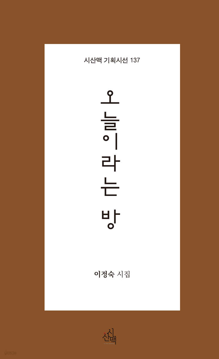 오늘이라는 방