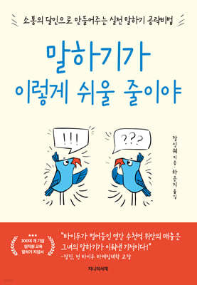 말하기가 이렇게 쉬울 줄이야