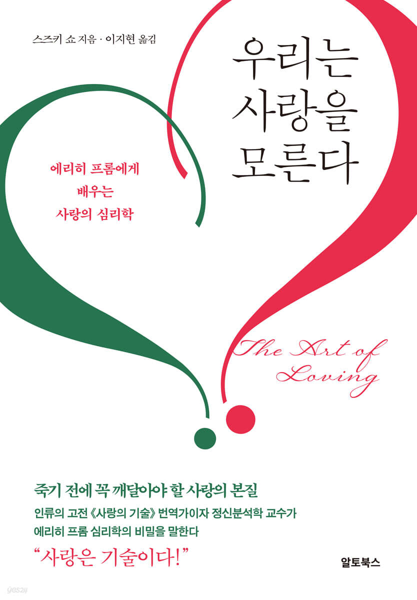 우리는 사랑을 모른다 