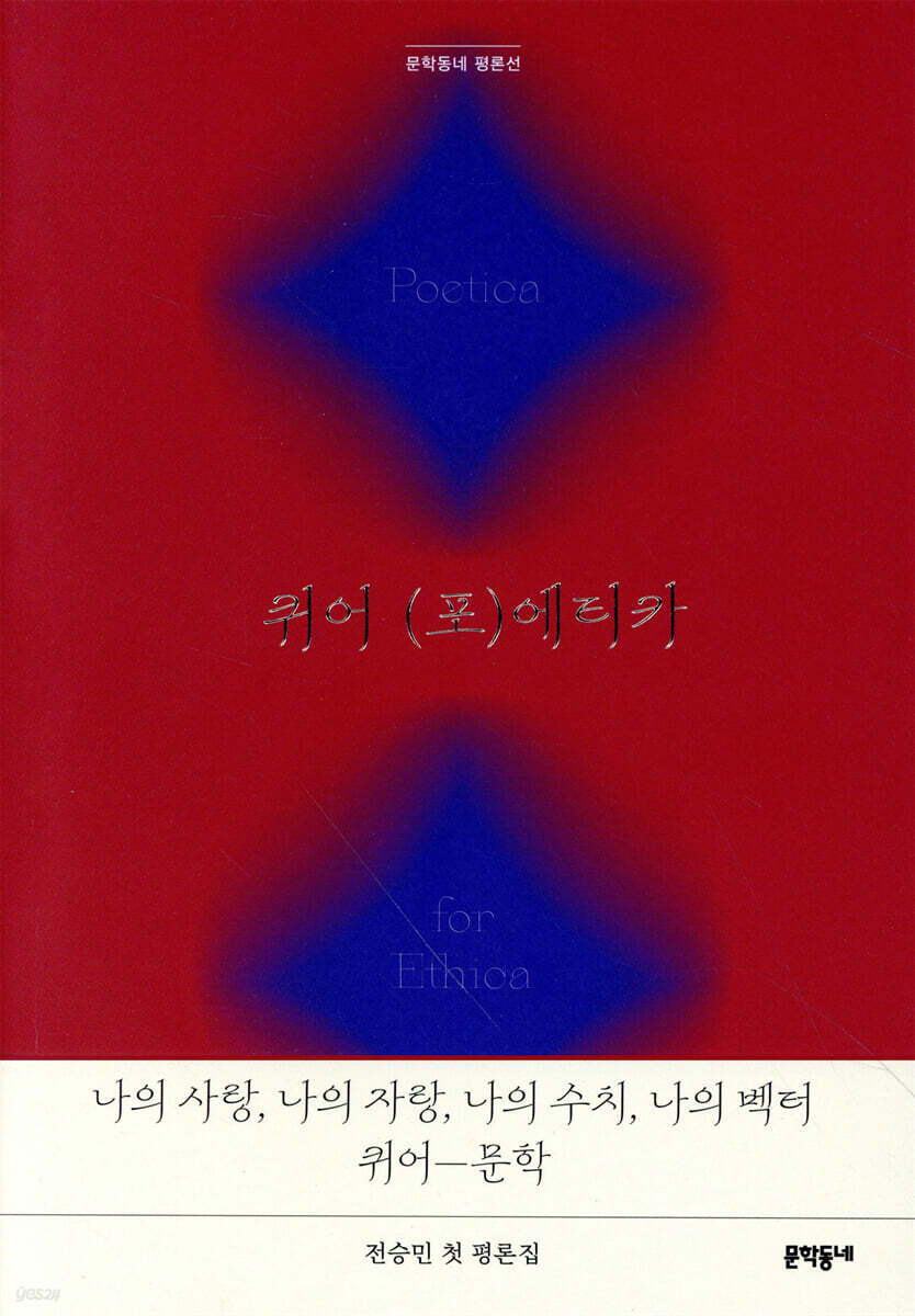 퀴어 (포)에티카