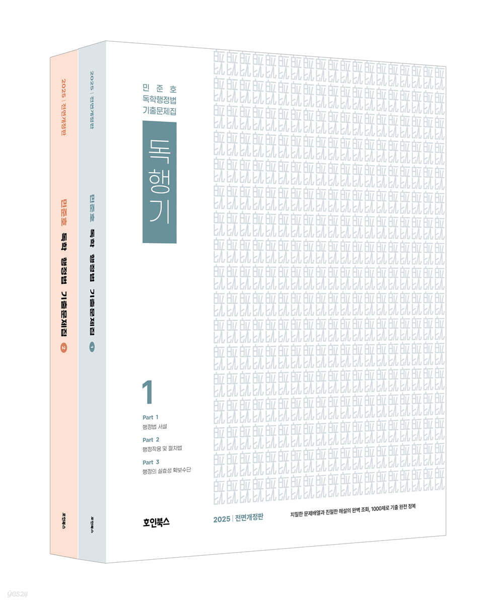 2025 민준호 독…