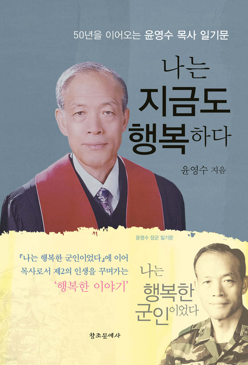 나는 지금도 행복하다