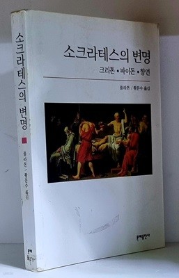 소크라테스의 변명