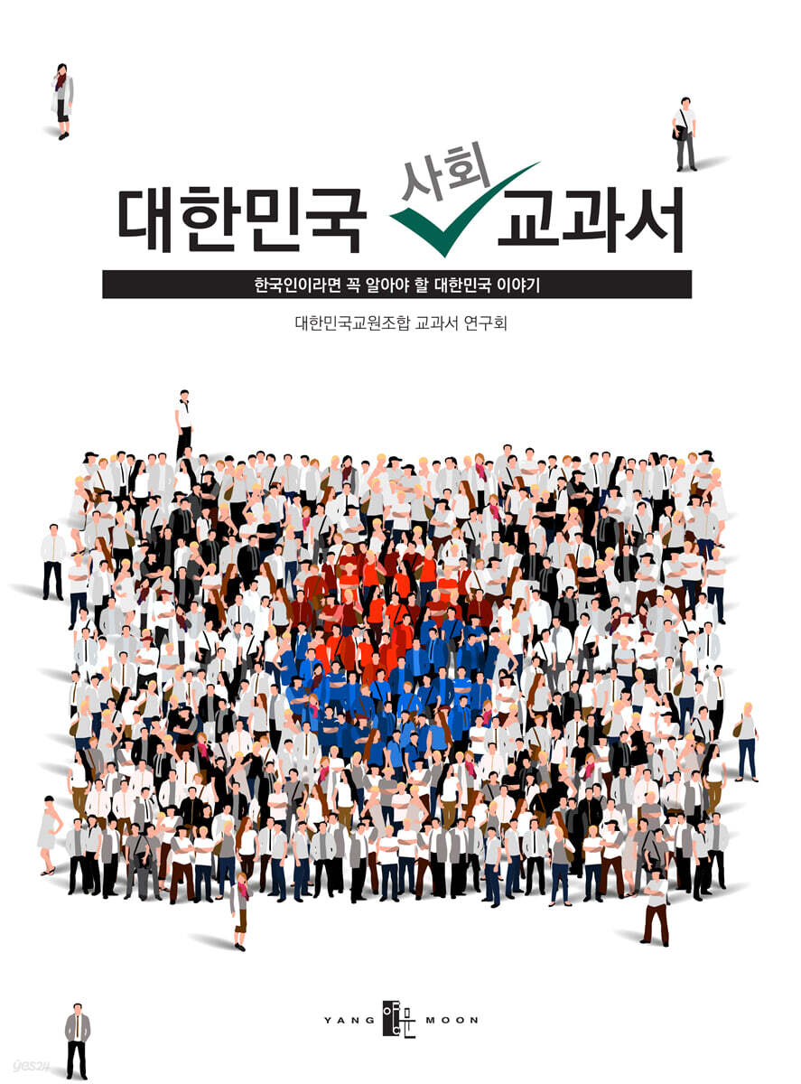 대한민국 사회 교과서