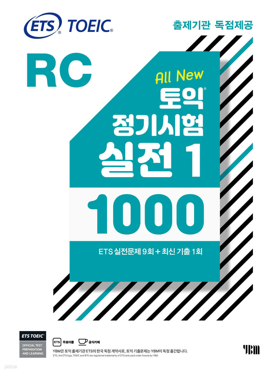 ETS 토익 정기시험 실전 1000 Vol. 1 RC(리딩)