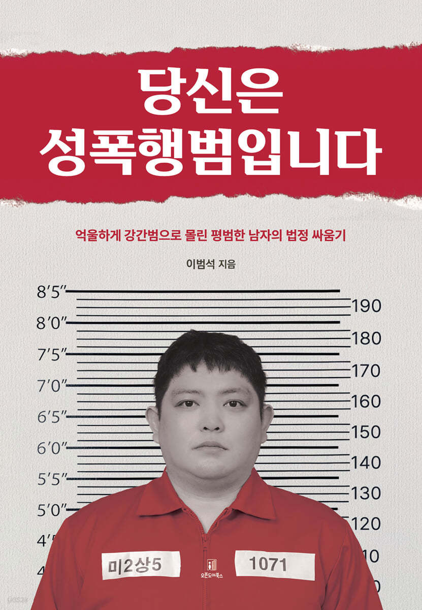 당신은 성폭행범입니다