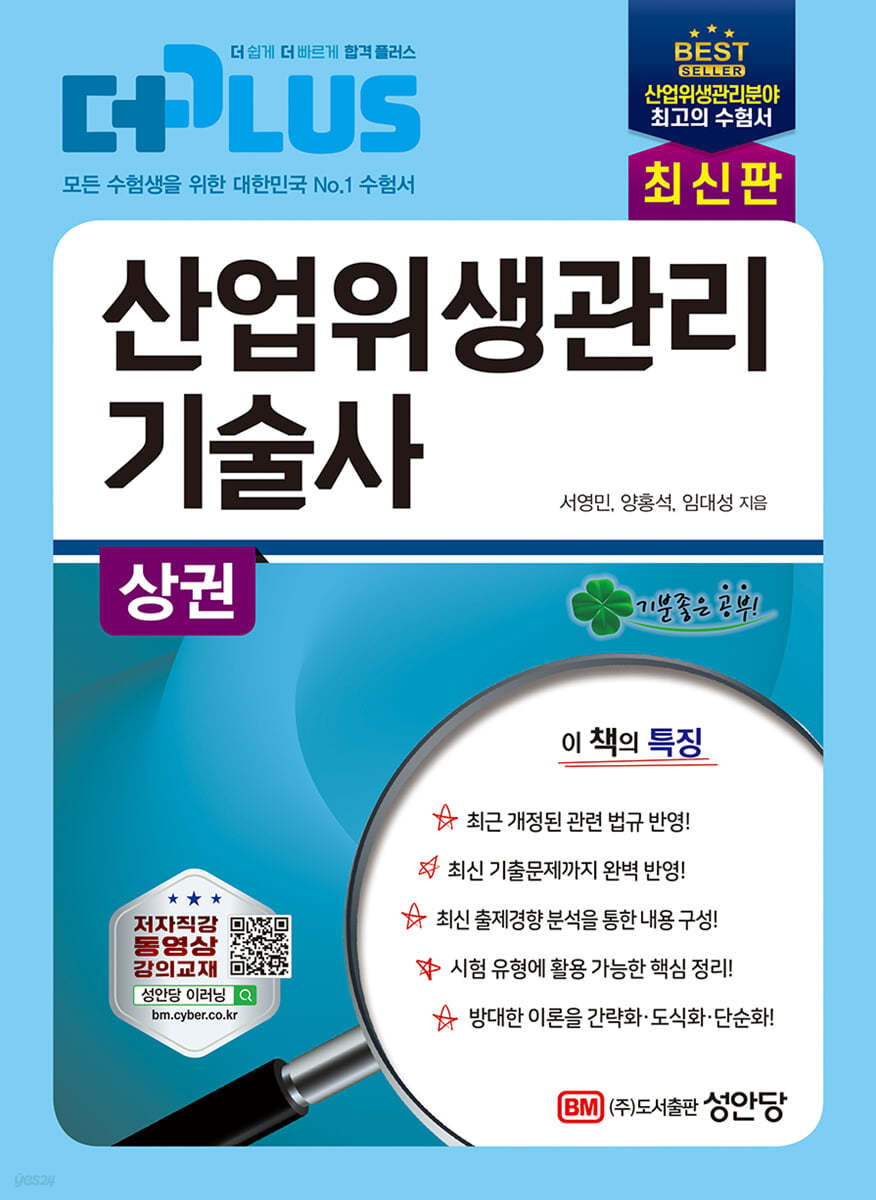 더플러스 산업위생관리기술사 상권