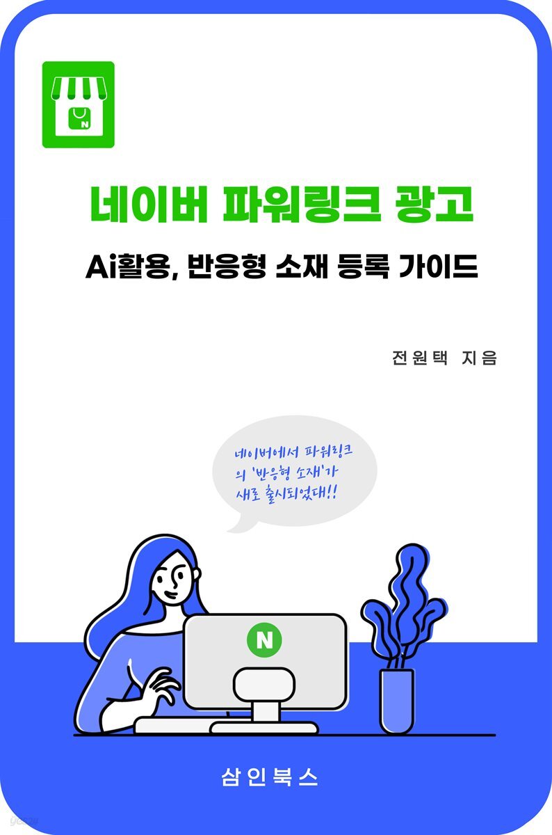 네이버 파워링크 광고