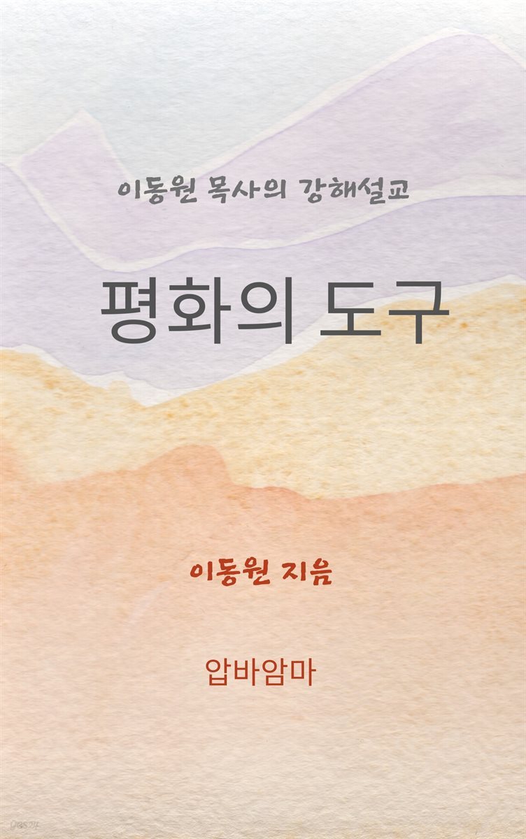 평화의 도구