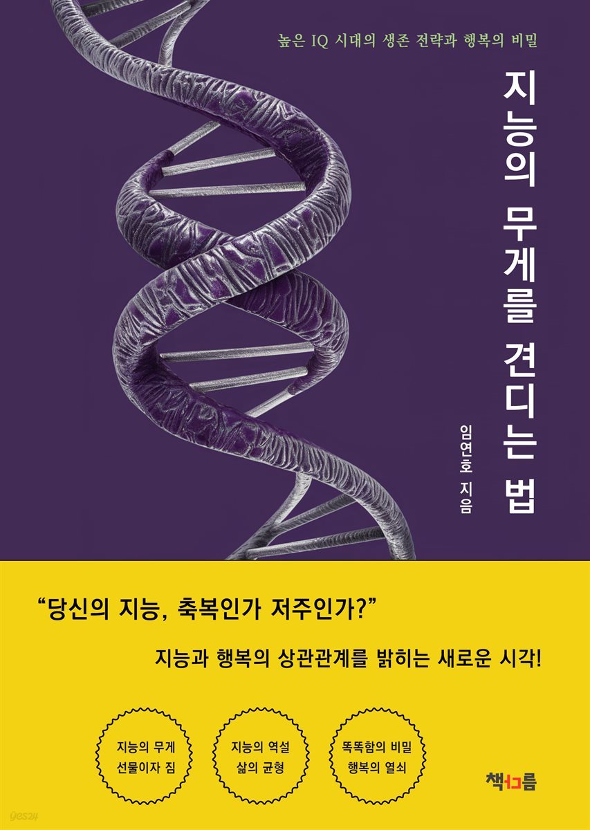 지능의 무게를 견디는 법