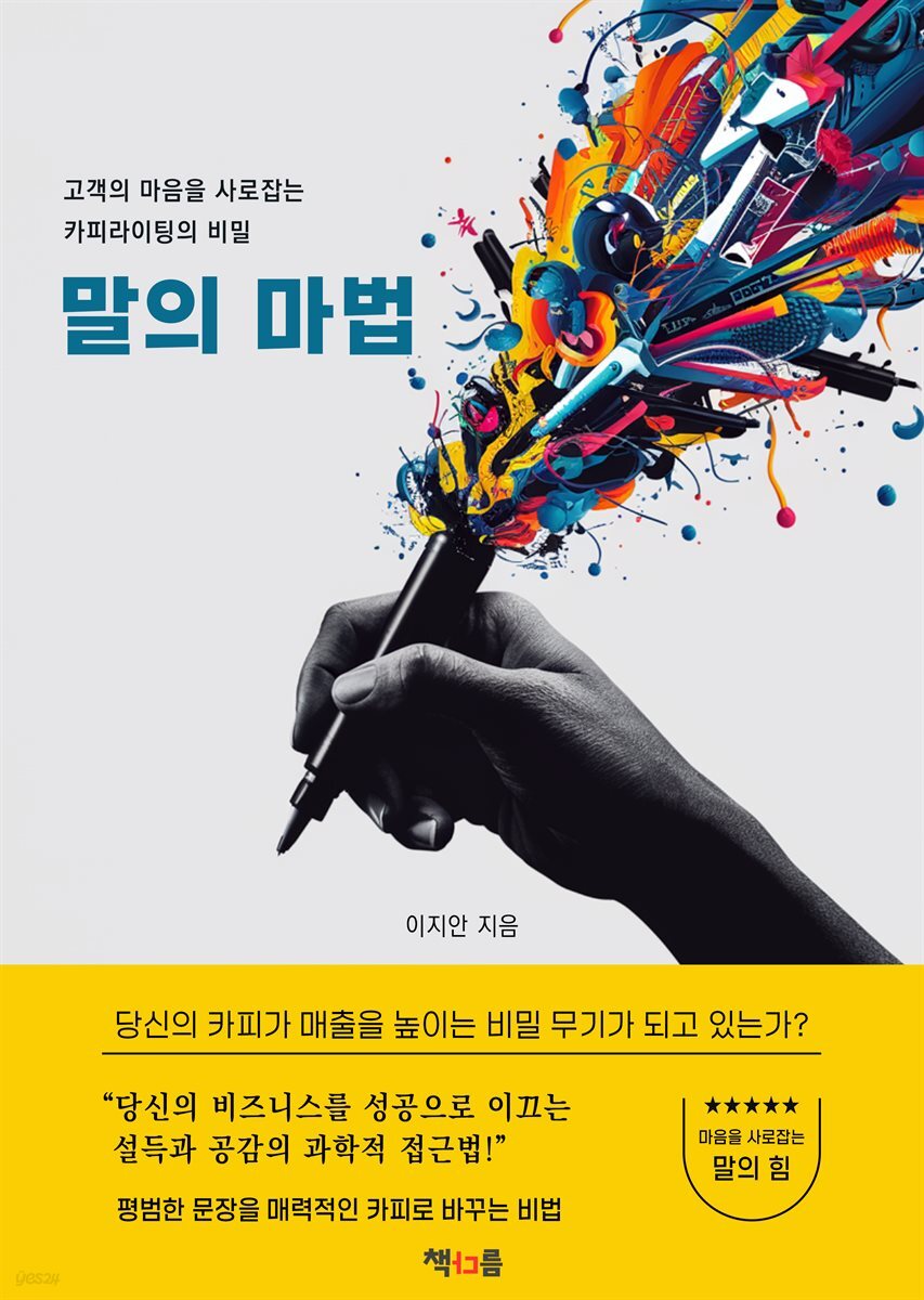 말의 마법
