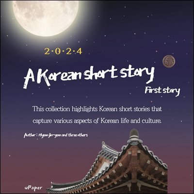 A Korean short story 01