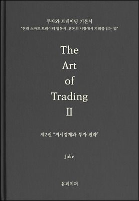 The Art of Trading 