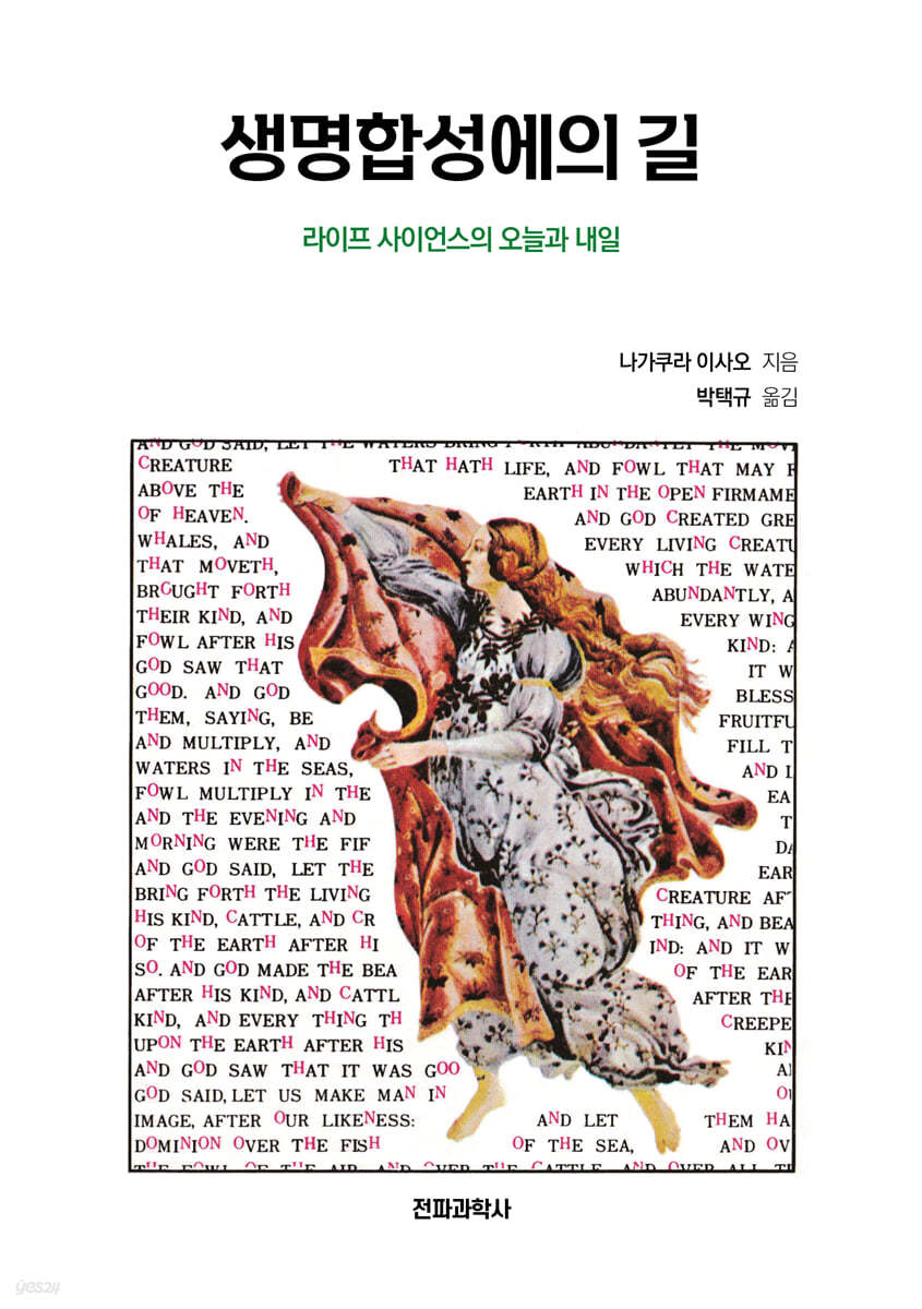 생명합성에의 길