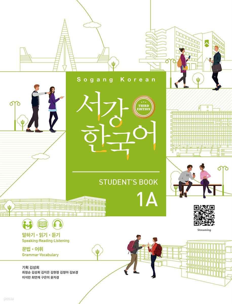 서강한국어 Student&amp;#39;s Book 1A 영어판 (3rd edition)