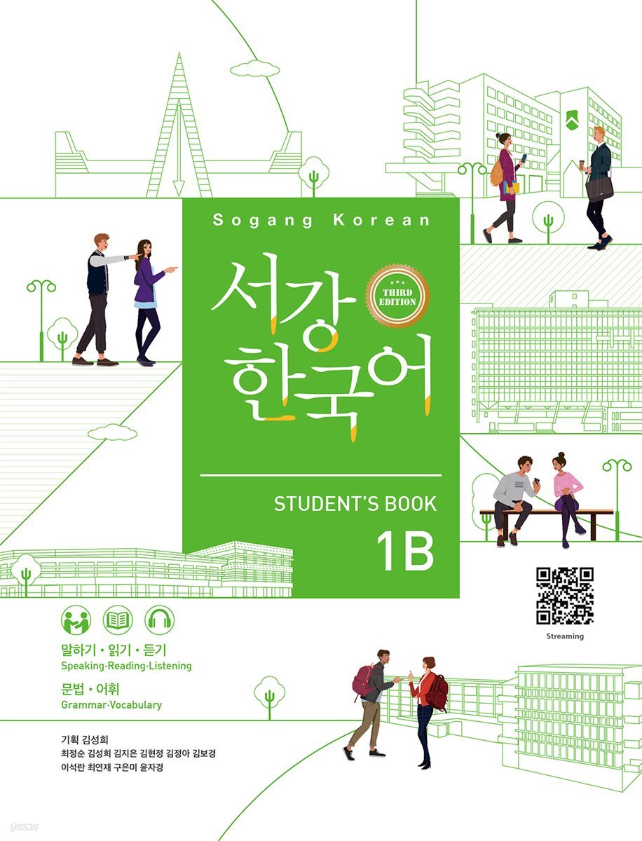 서강한국어 Student's Book 1B 영어판 (3rd edition)