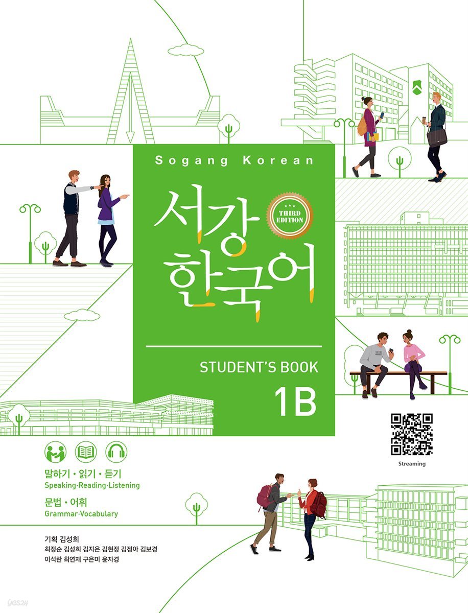 서강한국어 Student&amp;#39;s Book 1B 영어판 (3rd edition)