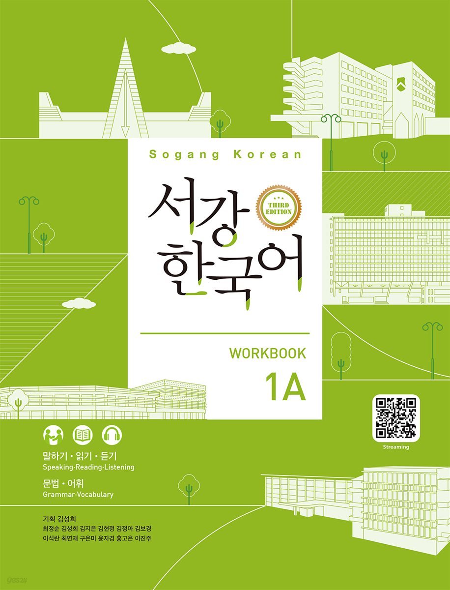 서강한국어 Workbook 1A (3rd edition)